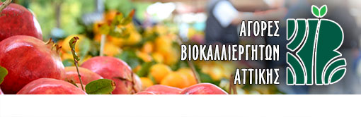af-bioagores-attikis