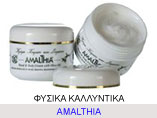 amalthia-kremes