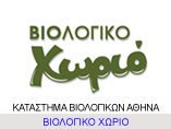biologiko-xorio-athina