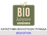 biologion