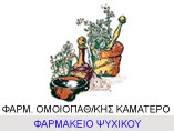farmakeio-psixikou