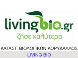 living-bio-koridallos
