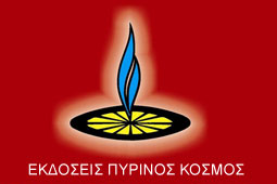 23-pyrinos-9