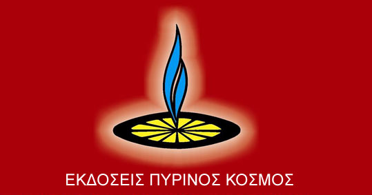 23-pyrinos