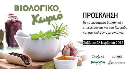 20-biologiko-xorio