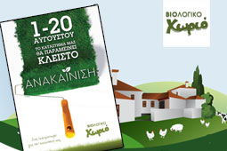 02-biologiko-xorio-99