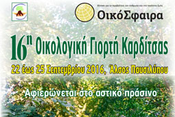 22-oikologiki-giorti-karditsas-9