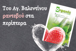 10-organic-per-valentinos-9