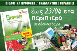 12-organic-life-periptera-9