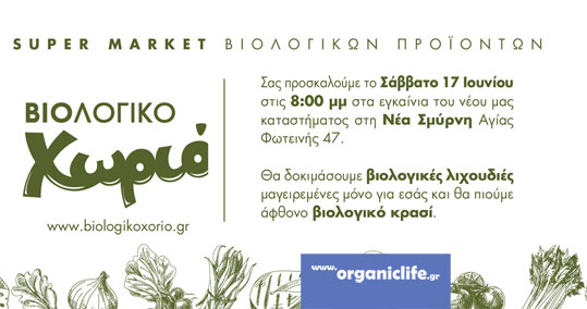 13-biologiko-xorio