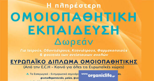 13-omoiopathitiki