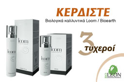 bioleon-loom-arthra-9