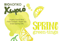 03-biologiko-xorio-9