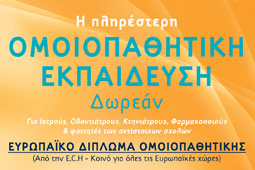 13-omoiopathitiki-9