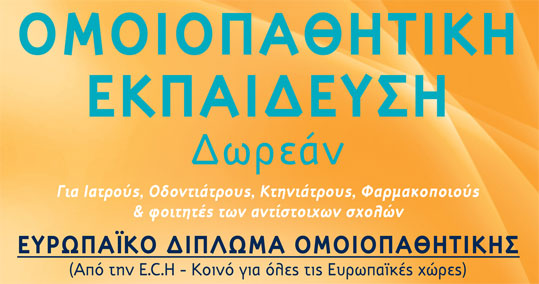 13-omoiopathitiki