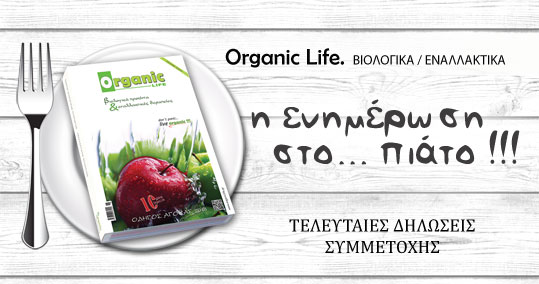 18-organic-diloseis-simmetoxis