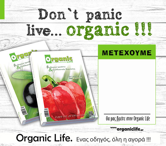 organic-life-metexoume