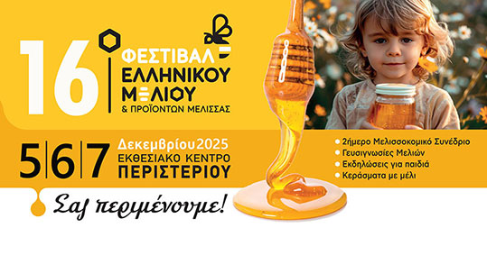 11-festival-ellinikou-meliou