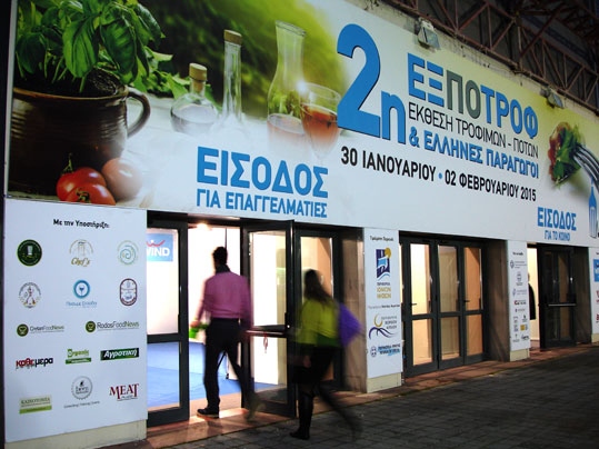 04-expotrof-eisodos