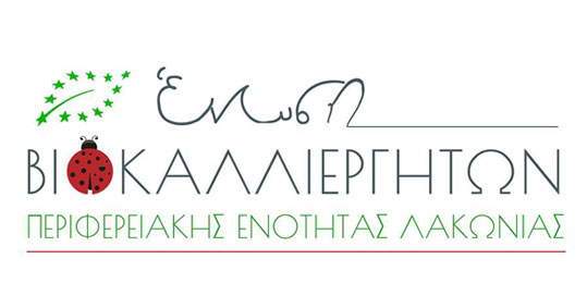 28 enosi-biokalliergiton-lakonias