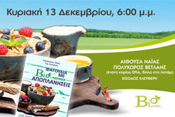 11-biologika-fagoudia-9