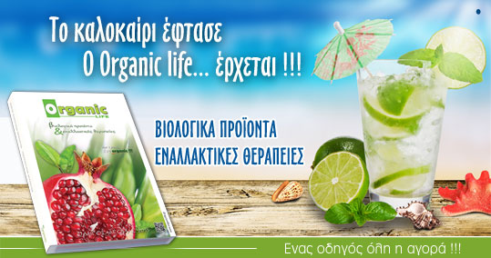 11-organic-life-kalokairi-eftase