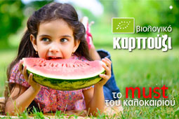 26-biologiko-karpouzi-9