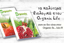 17-biologoika-organic-9