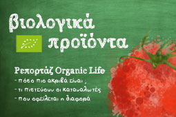 24-reportaz-biologika-proionta-poso-pio-akriva-einai-9