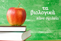 01-biologika-kipros-9