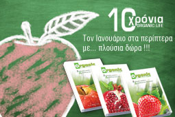 09-organic-life-10-xronia-periptera-9