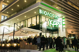 11-biologiko-xorio-9