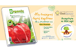 16-oikologiki-giorti-karditsas---organic-life-9