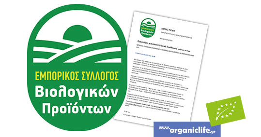 16-eborikos-sillogos-biologikon