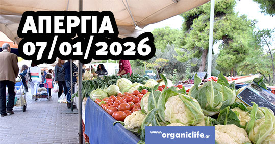 05-biologikes-agores-apergia