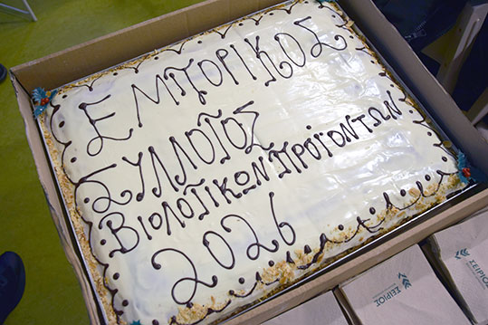 19-eborikos-sillogos-biologikon-2