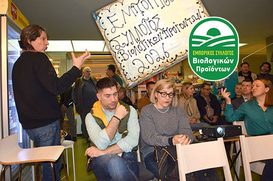 19-eborikos-sillogos-biologikon-pita-2026