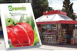 23-organic-life-periptera-9