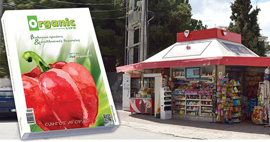 23 ORGANIC-LIFE-periptera