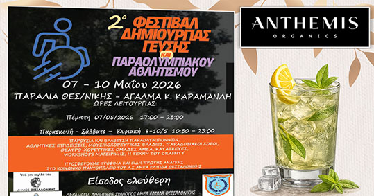 05-athemis-organics-paraolimpiakos-athlitismos