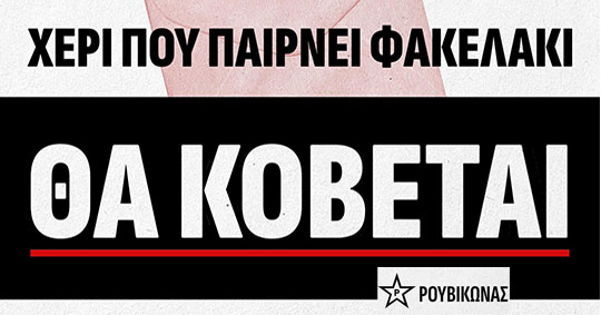 27-roubikonas