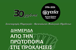 29-gaia-biologika-kriti-9