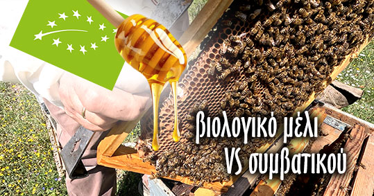 28-biologiko-meli-vs-simbatikou