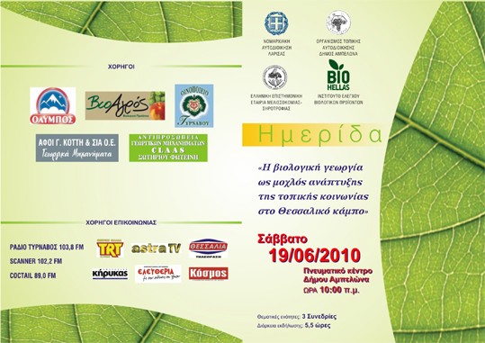 bio_hellas_imerida