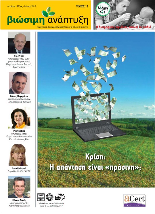 biosimi_anaptiksi