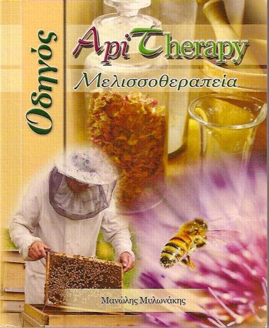 melissotherapeia