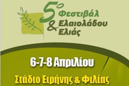 festibal_eleioladou