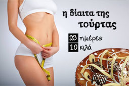 27-i-diaita-tis-tourtas-9