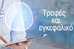 01-egkefaliko-9