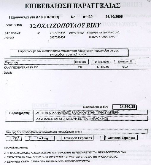 tsoxatzopoulos_1
